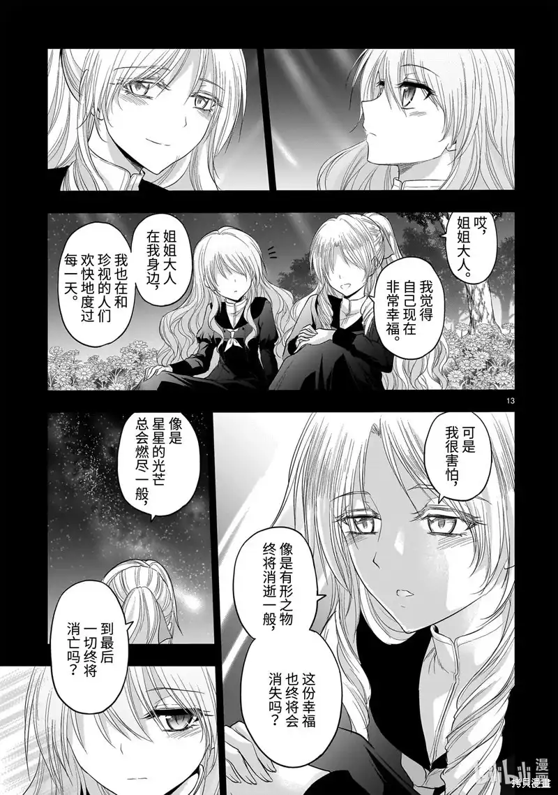 《理科生坠入情网，故尝试证明。》单话 第81话 第13页