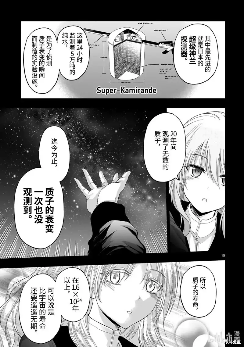 《理科生坠入情网，故尝试证明。》单话 第81话 第15页