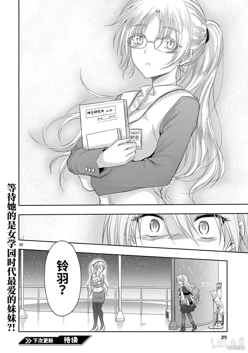 《理科生坠入情网，故尝试证明。》单话 第81话 第20页