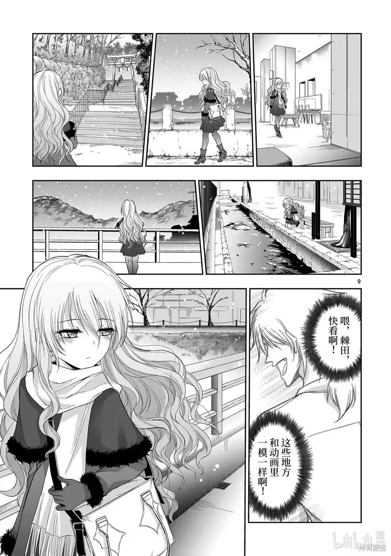 《理科生坠入情网，故尝试证明。》单话 第81话 第9页