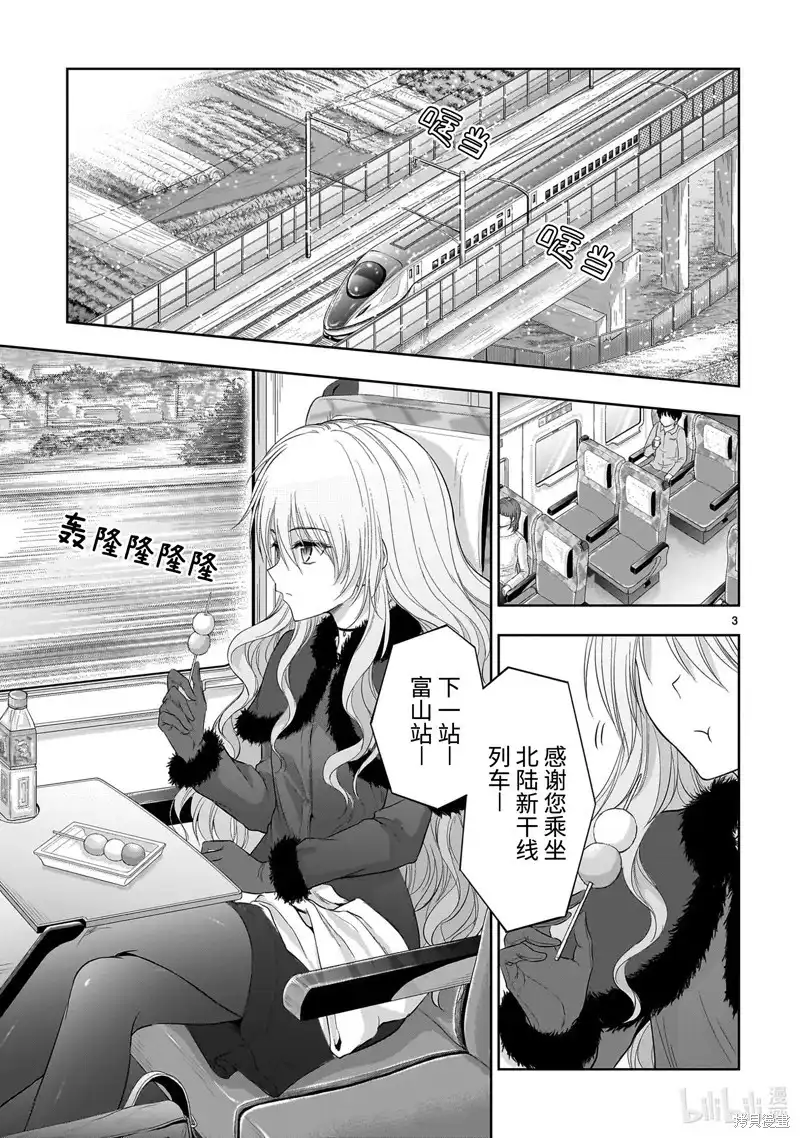 《理科生坠入情网，故尝试证明。》单话 第81话 第3页