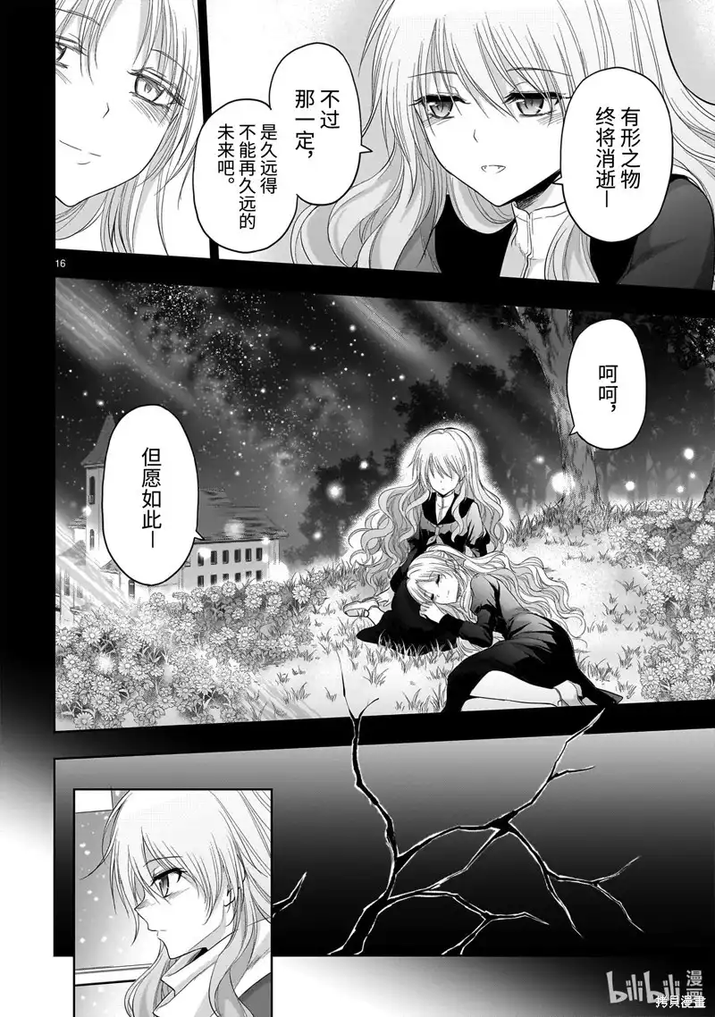 《理科生坠入情网，故尝试证明。》单话 第81话 第16页