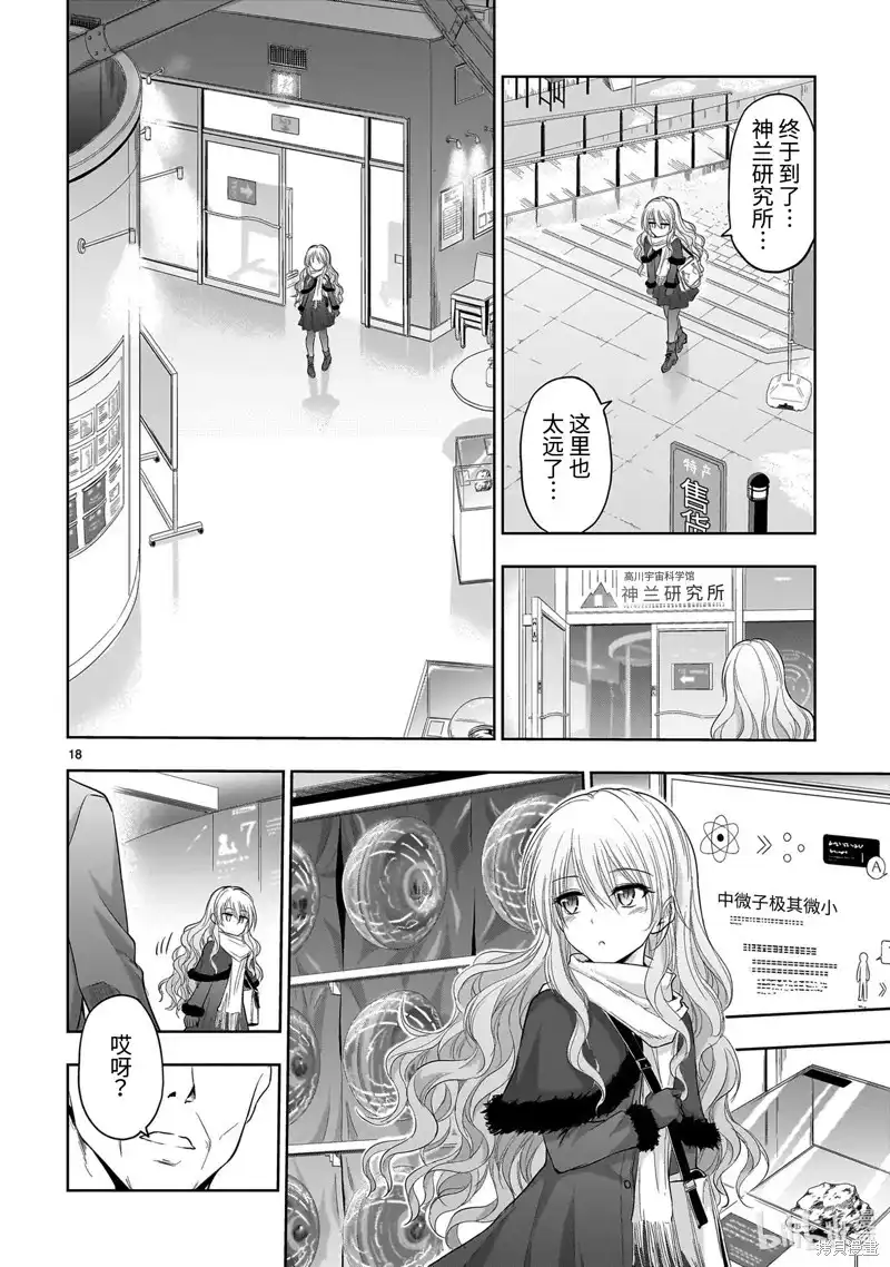 《理科生坠入情网，故尝试证明。》单话 第81话 第18页