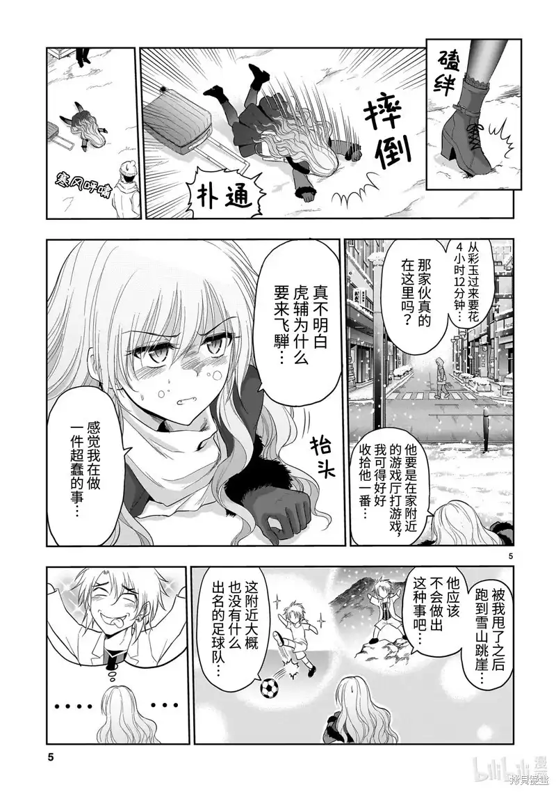 《理科生坠入情网，故尝试证明。》单话 第81话 第5页
