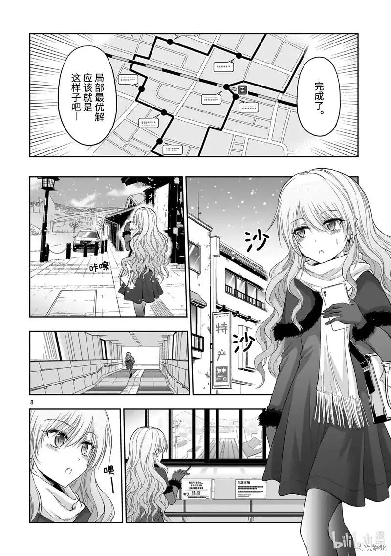 《理科生坠入情网，故尝试证明。》单话 第81话 第8页