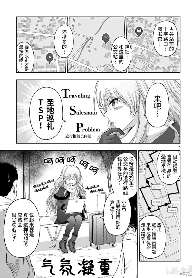 《理科生坠入情网，故尝试证明。》单话 第81话 第7页