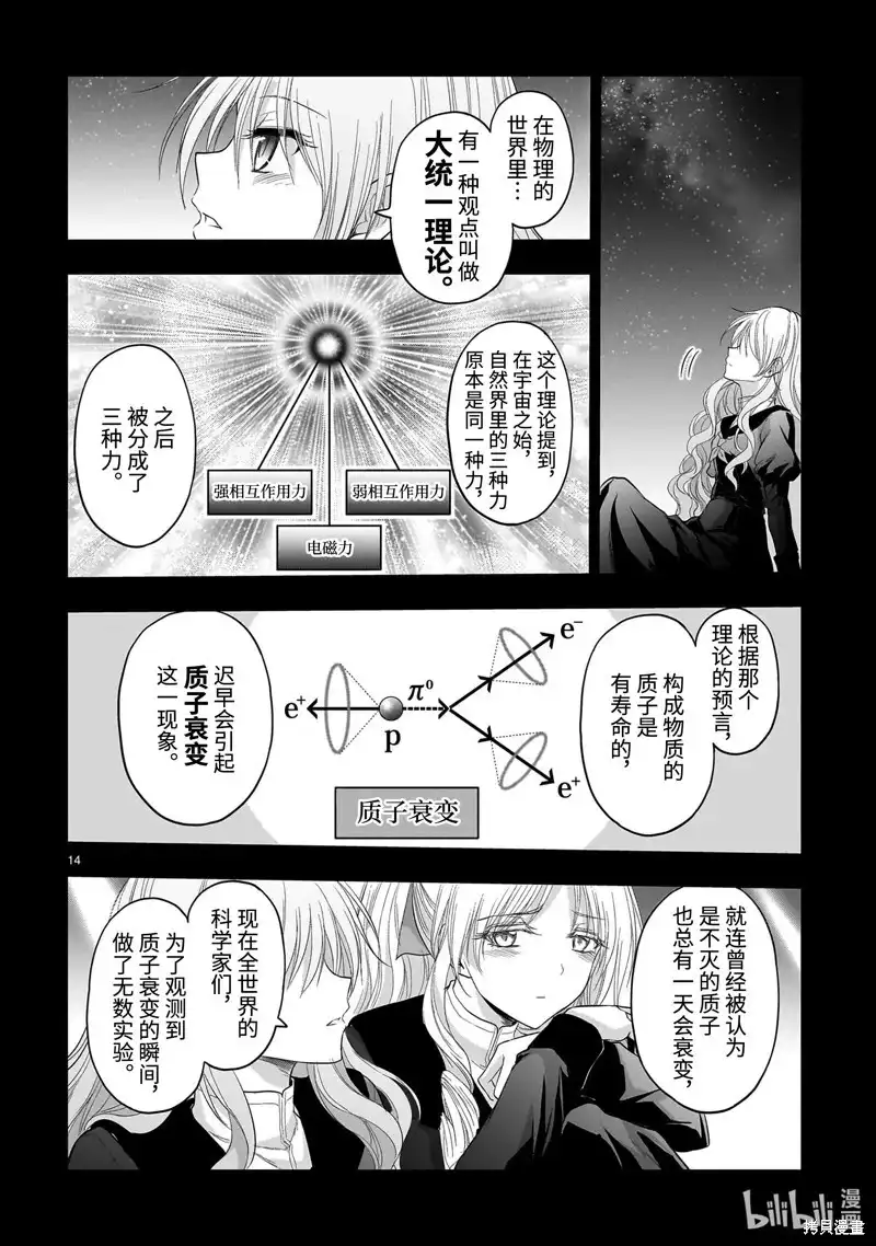《理科生坠入情网，故尝试证明。》单话 第81话 第14页