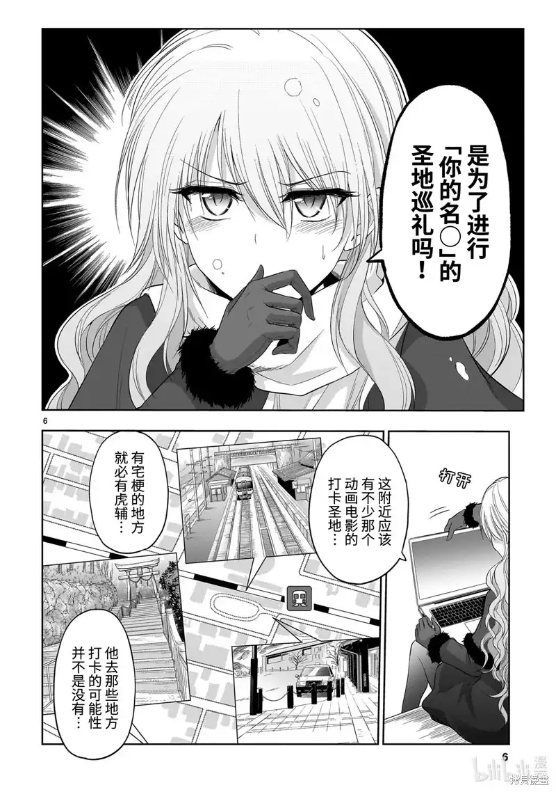 《理科生坠入情网，故尝试证明。》单话 第81话 第6页