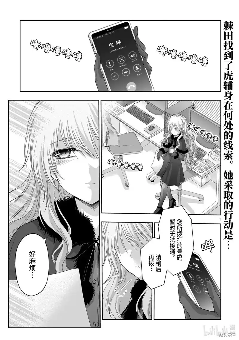《理科生坠入情网，故尝试证明。》单话 第81话 第1页
