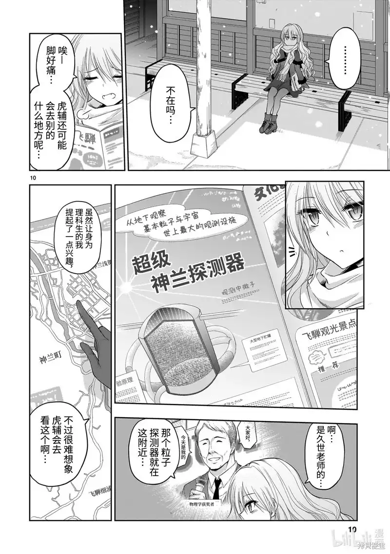 《理科生坠入情网，故尝试证明。》单话 第81话 第10页
