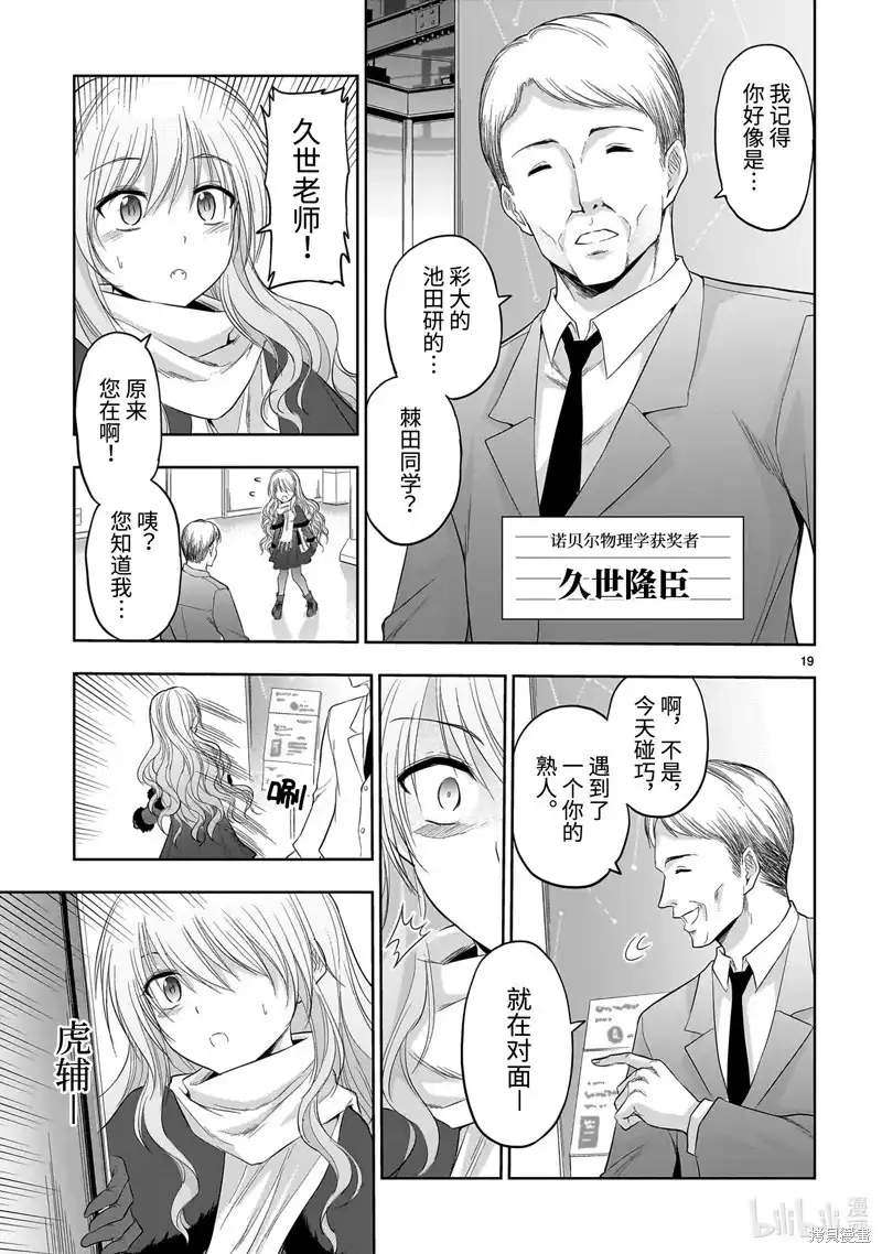《理科生坠入情网，故尝试证明。》单话 第81话 第19页