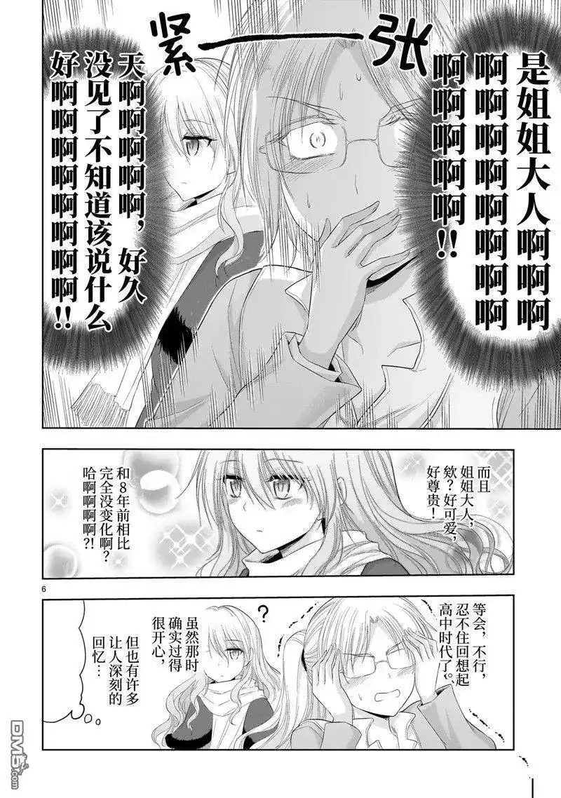 《理科生坠入情网，故尝试证明。》单话 第82话 试看版 第6页