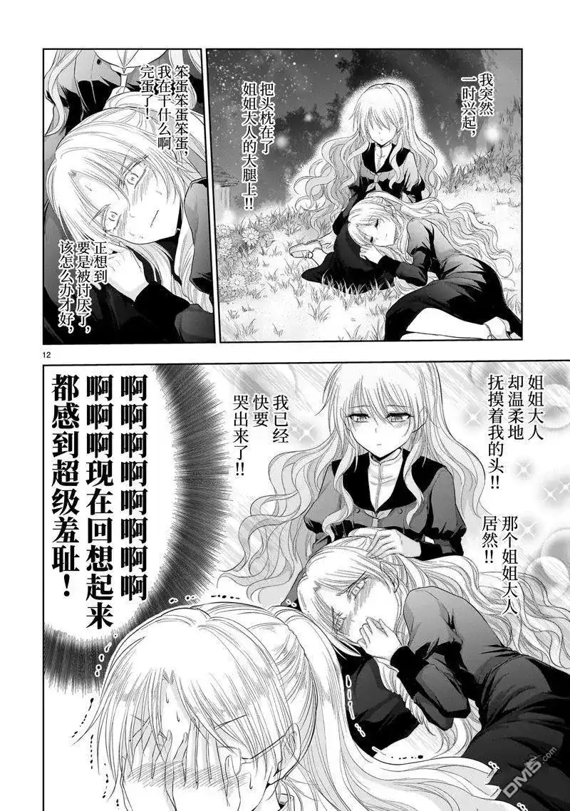 《理科生坠入情网，故尝试证明。》单话 第82话 试看版 第12页