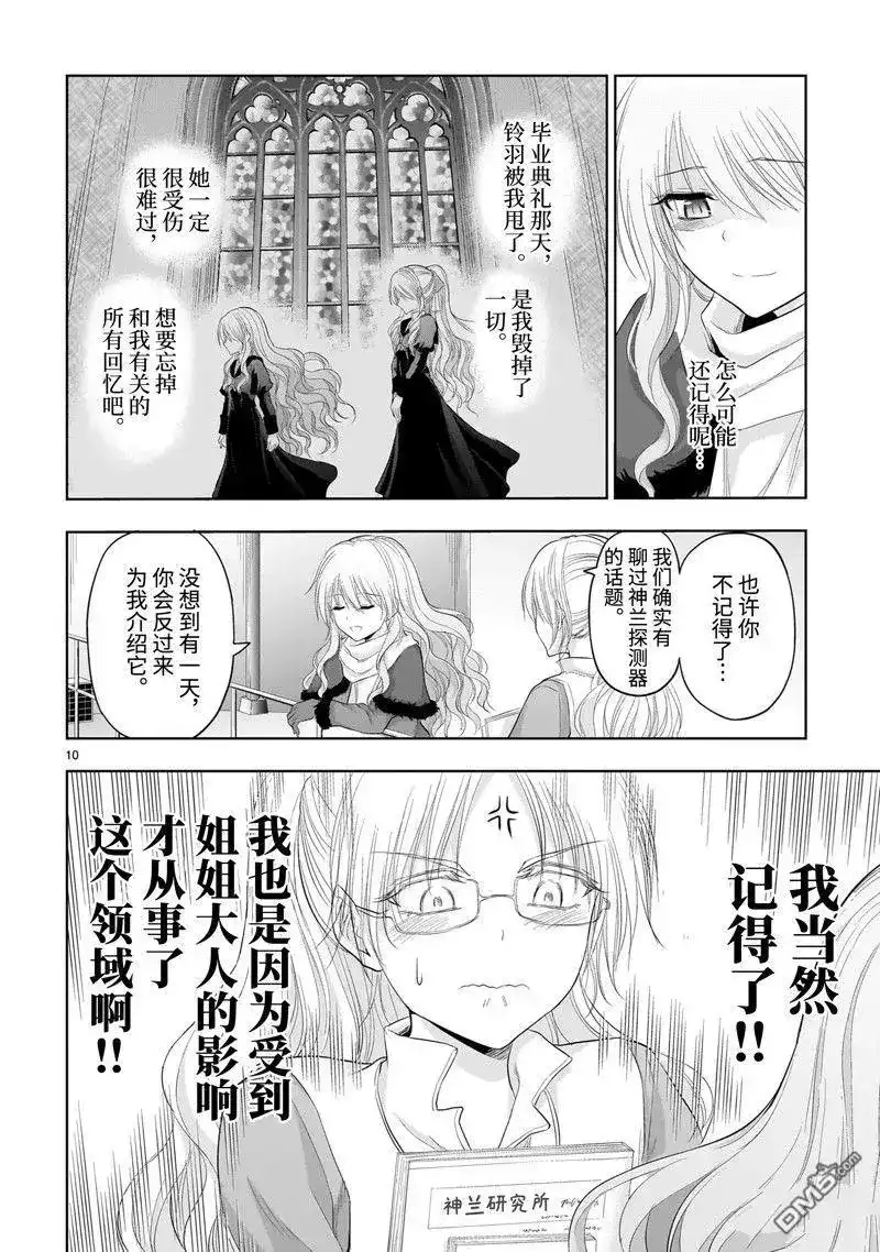 《理科生坠入情网，故尝试证明。》单话 第82话 试看版 第10页