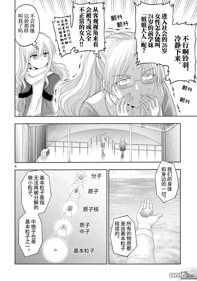 《理科生坠入情网，故尝试证明。》单话 第82话 试看版 第8页