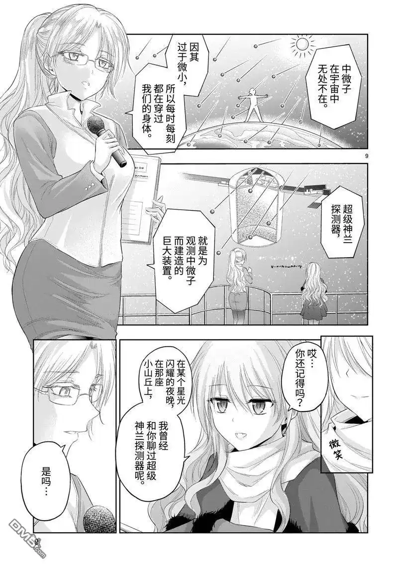 《理科生坠入情网，故尝试证明。》单话 第82话 试看版 第9页