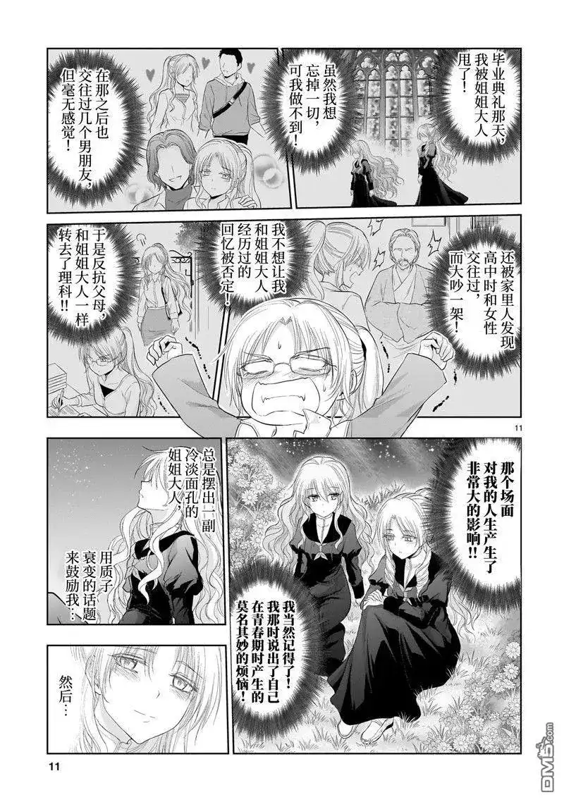 《理科生坠入情网，故尝试证明。》单话 第82话 试看版 第11页