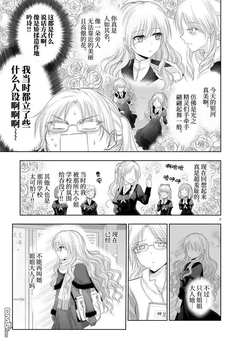 《理科生坠入情网，故尝试证明。》单话 第82话 试看版 第7页