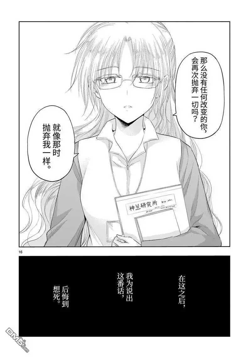 《理科生坠入情网，故尝试证明。》单话 第82话 试看版 第16页