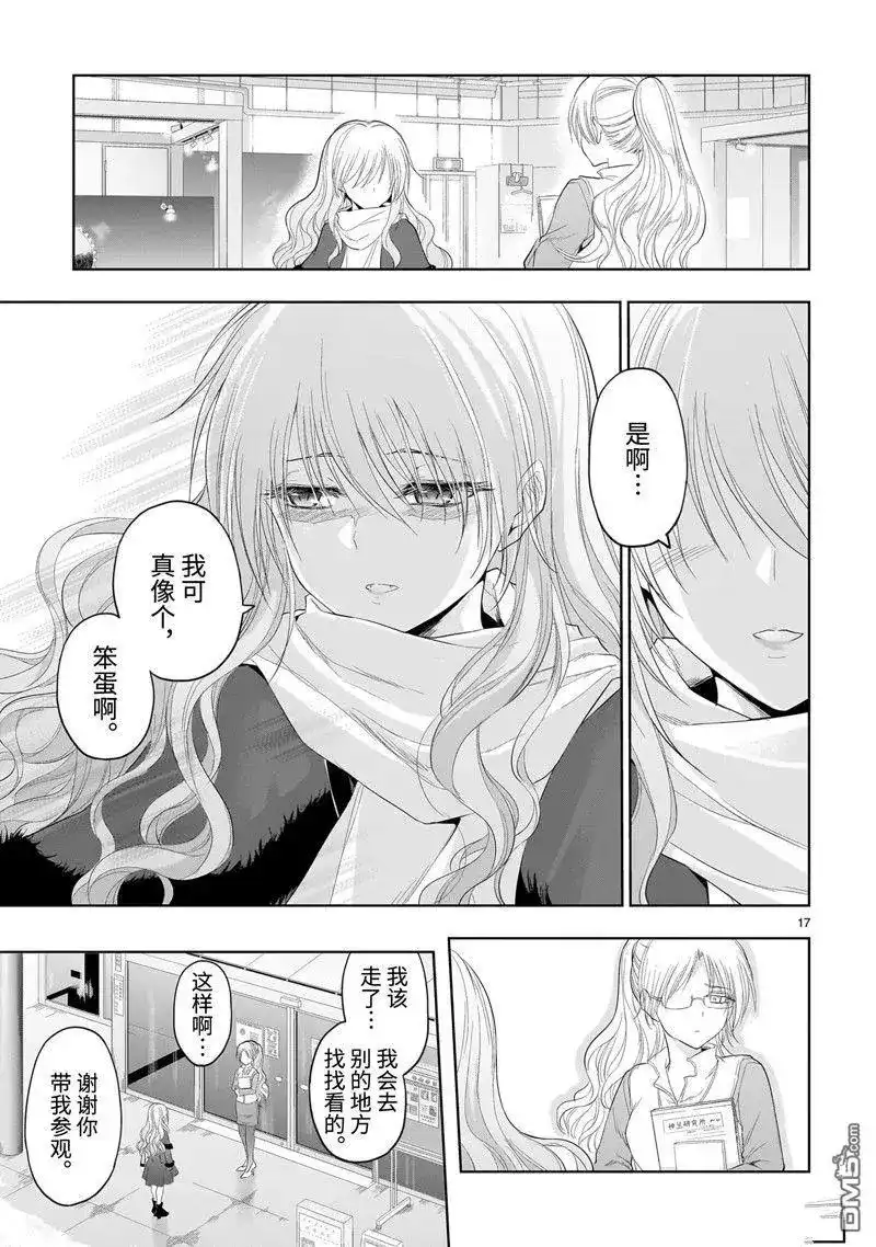 《理科生坠入情网，故尝试证明。》单话 第82话 试看版 第17页