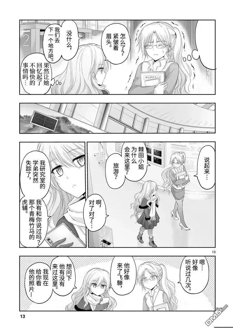 《理科生坠入情网，故尝试证明。》单话 第82话 试看版 第13页