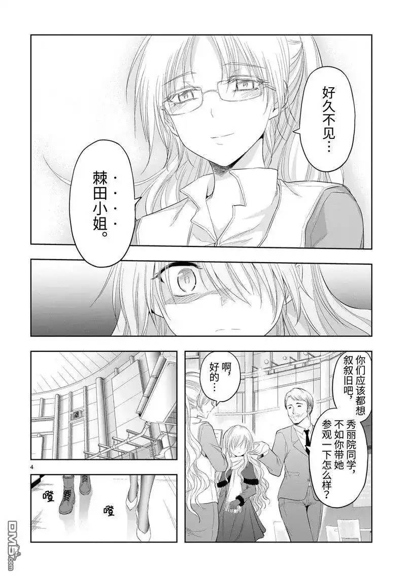 《理科生坠入情网，故尝试证明。》单话 第82话 试看版 第4页