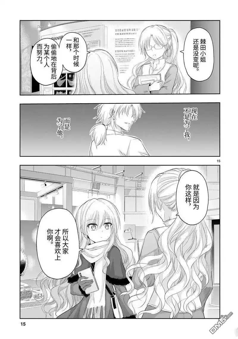 《理科生坠入情网，故尝试证明。》单话 第82话 试看版 第15页