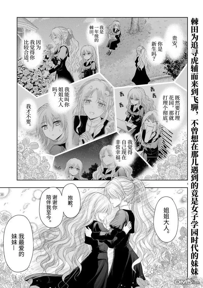 《理科生坠入情网，故尝试证明。》单话 第82话 试看版 第1页