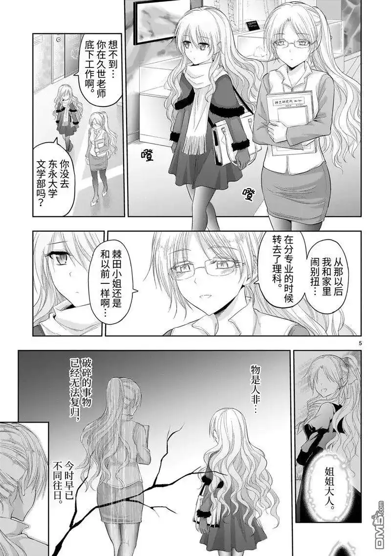 《理科生坠入情网，故尝试证明。》单话 第82话 试看版 第5页