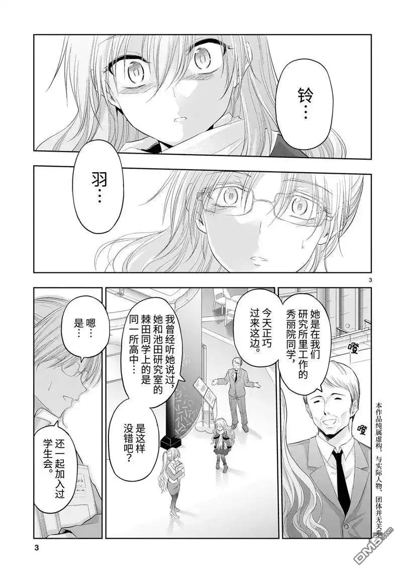 《理科生坠入情网，故尝试证明。》单话 第82话 试看版 第3页