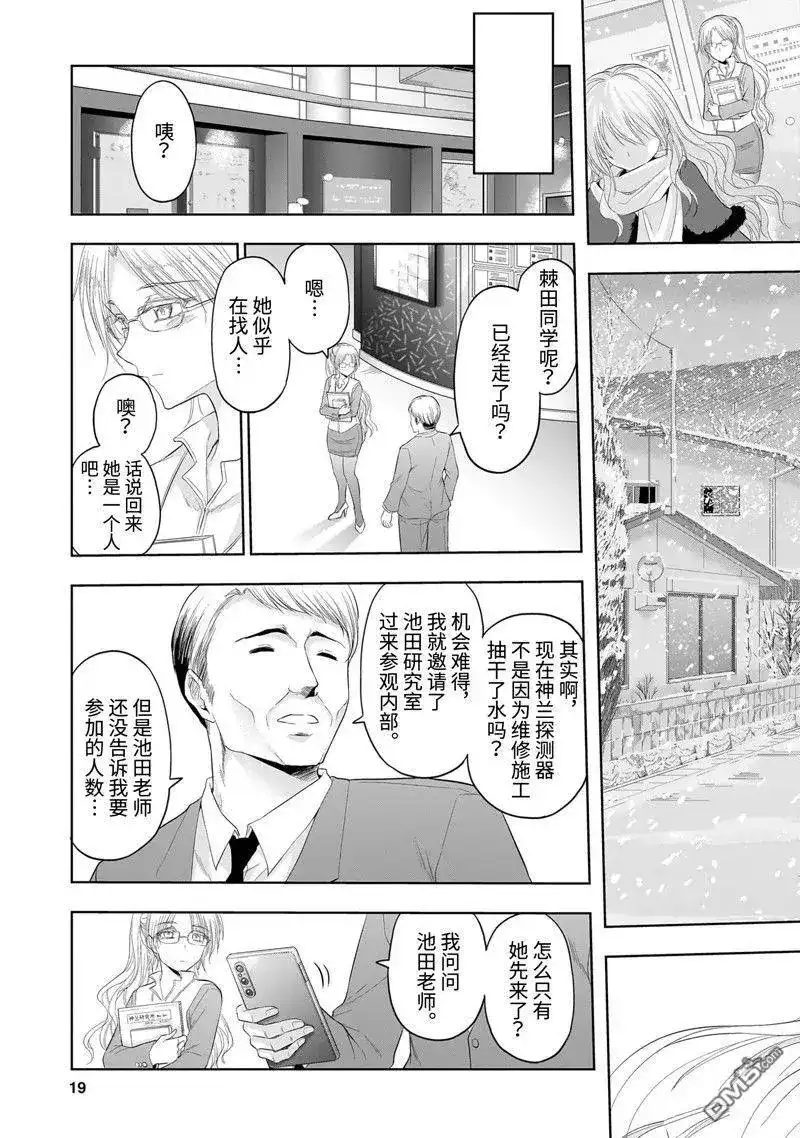 《理科生坠入情网，故尝试证明。》单话 第82话 试看版 第19页