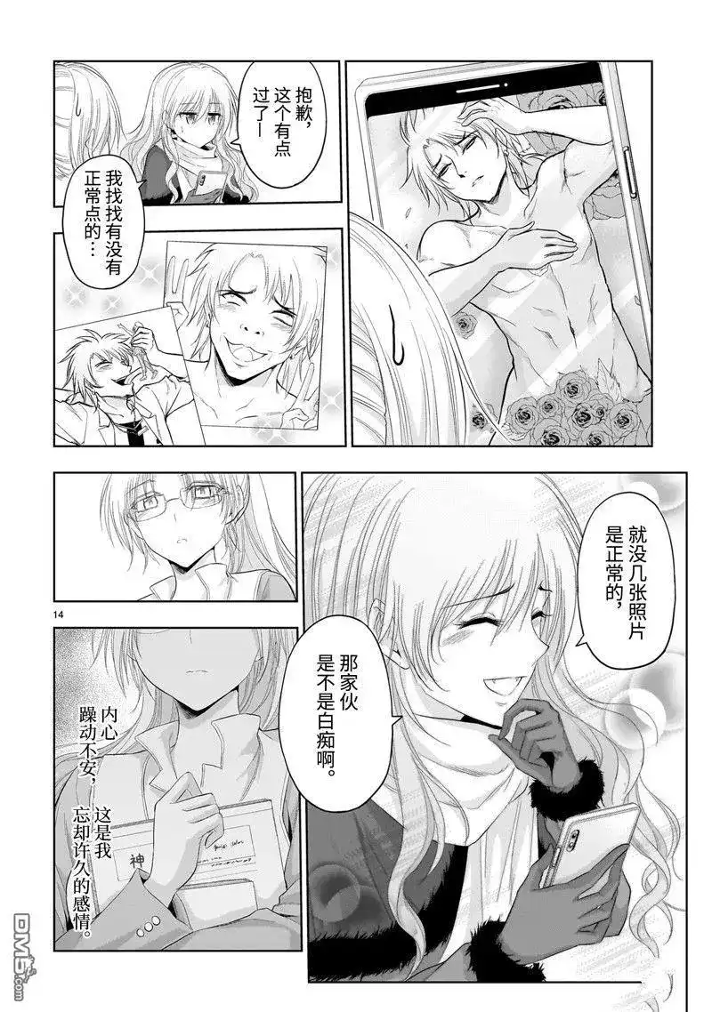 《理科生坠入情网，故尝试证明。》单话 第82话 试看版 第14页