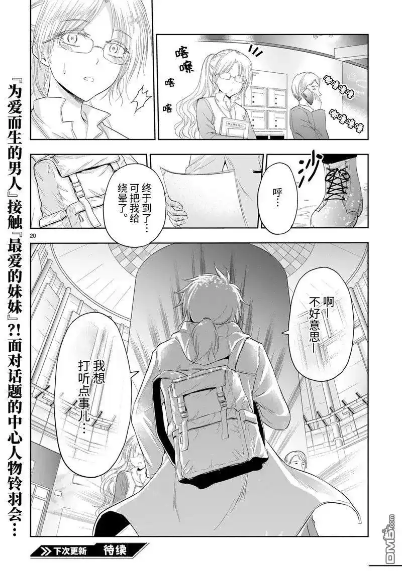 《理科生坠入情网，故尝试证明。》单话 第82话 试看版 第20页