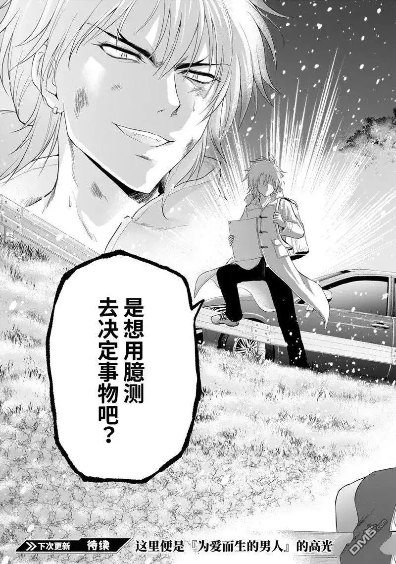 《理科生坠入情网，故尝试证明。》单话 第83话 试看版 第25页