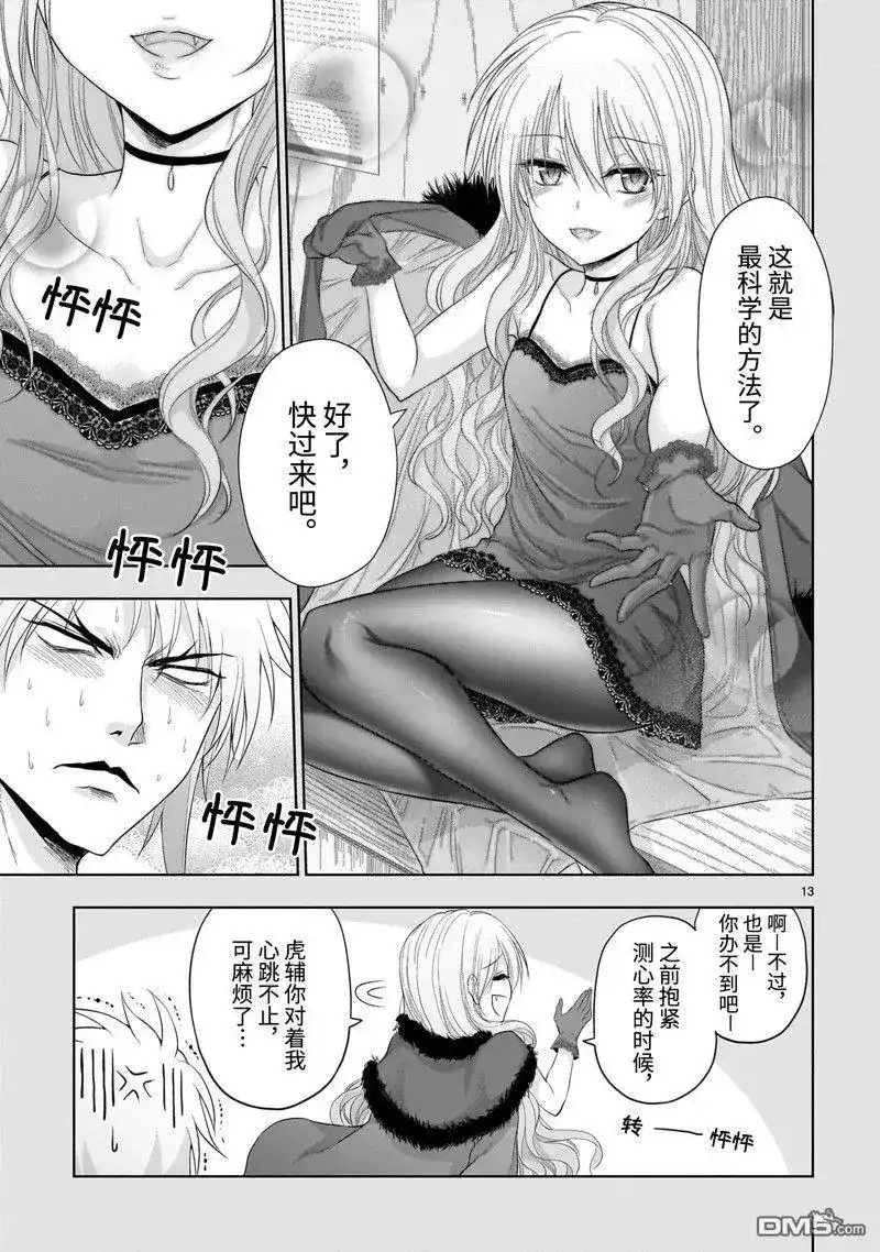 《理科生坠入情网，故尝试证明。》单话 第83话 试看版 第13页
