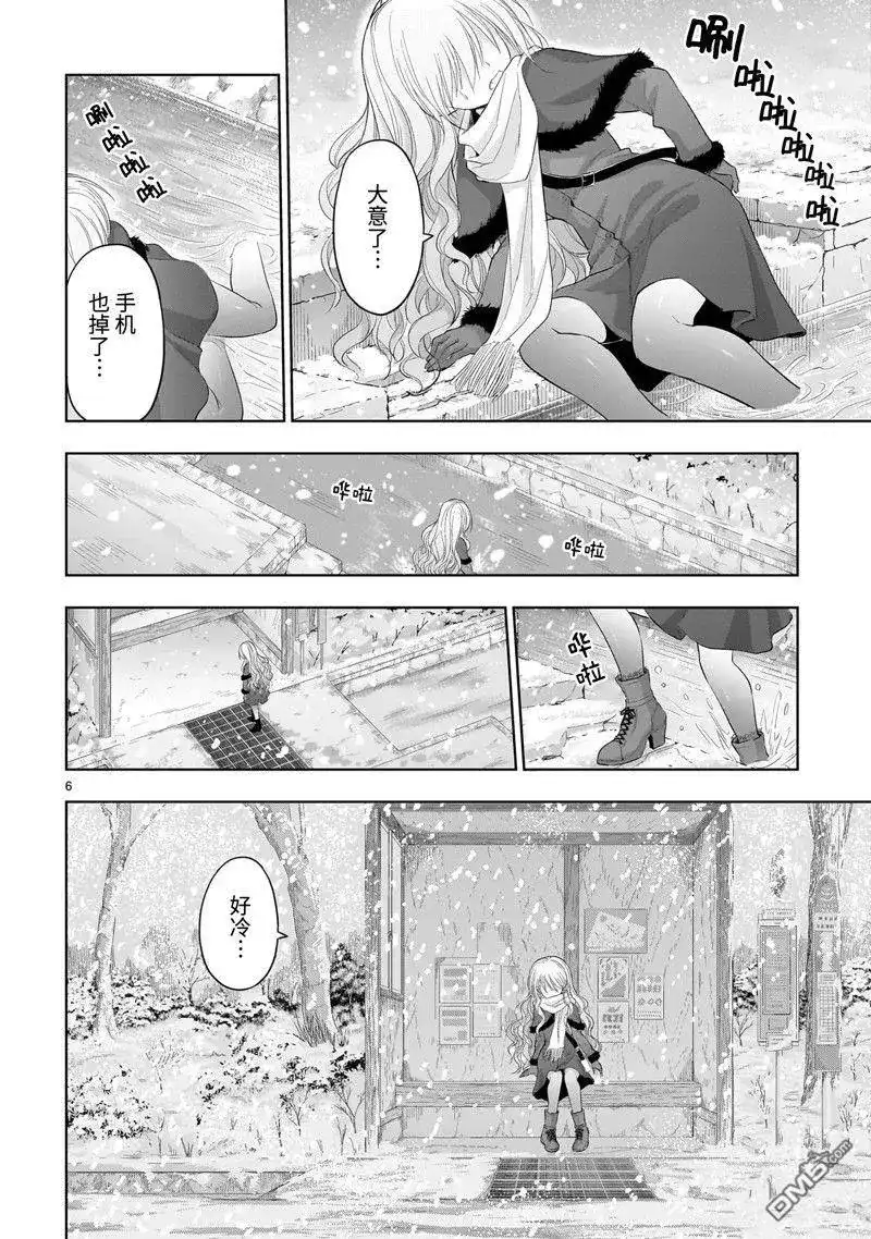《理科生坠入情网，故尝试证明。》单话 第83话 试看版 第6页