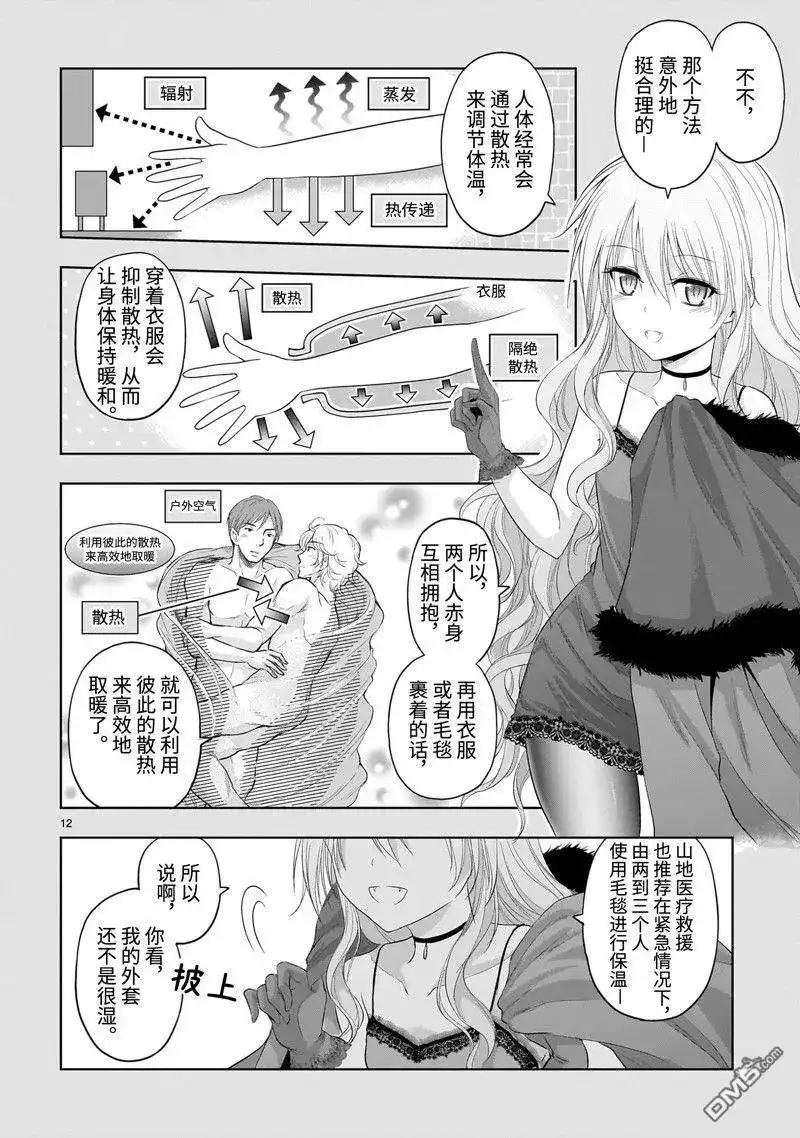 《理科生坠入情网，故尝试证明。》单话 第83话 试看版 第12页