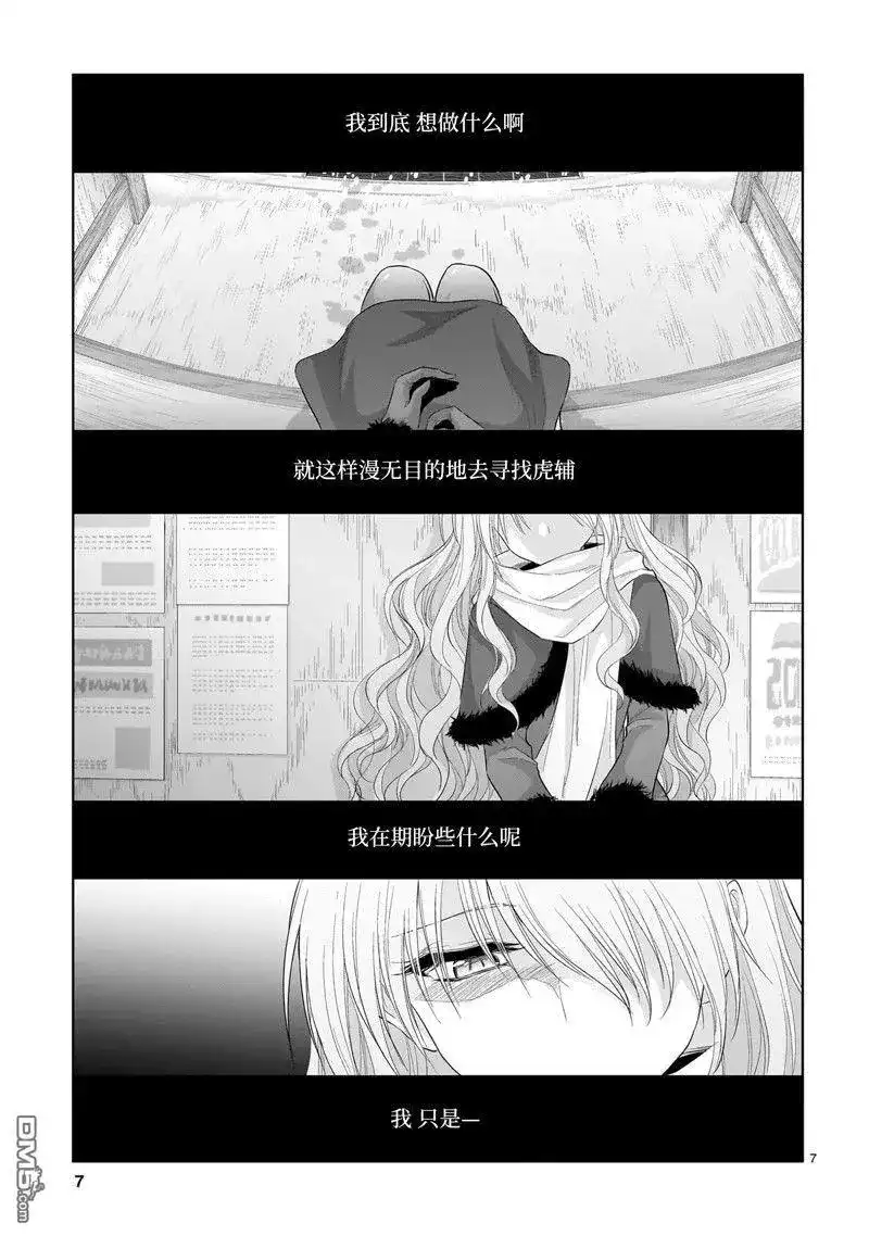 《理科生坠入情网，故尝试证明。》单话 第83话 试看版 第7页