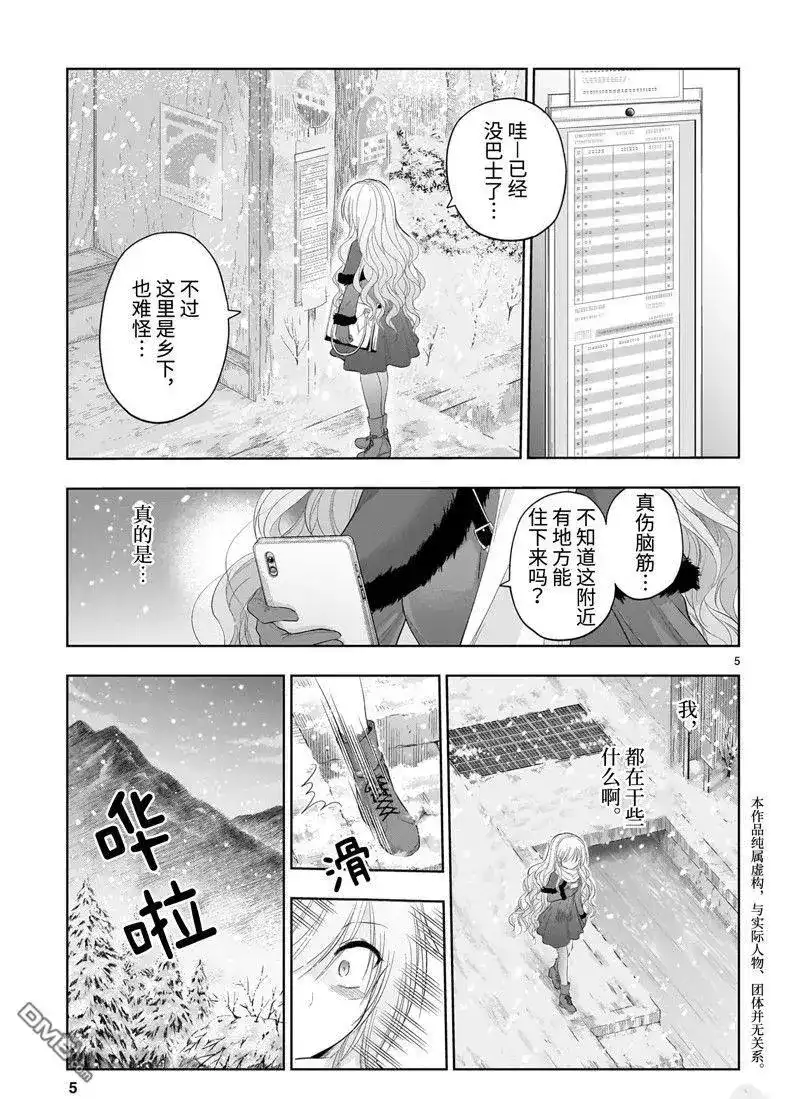 《理科生坠入情网，故尝试证明。》单话 第83话 试看版 第5页