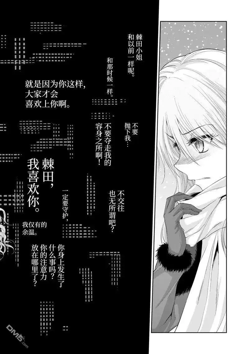 《理科生坠入情网，故尝试证明。》单话 第83话 试看版 第2页