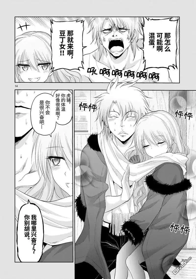 《理科生坠入情网，故尝试证明。》单话 第83话 试看版 第14页