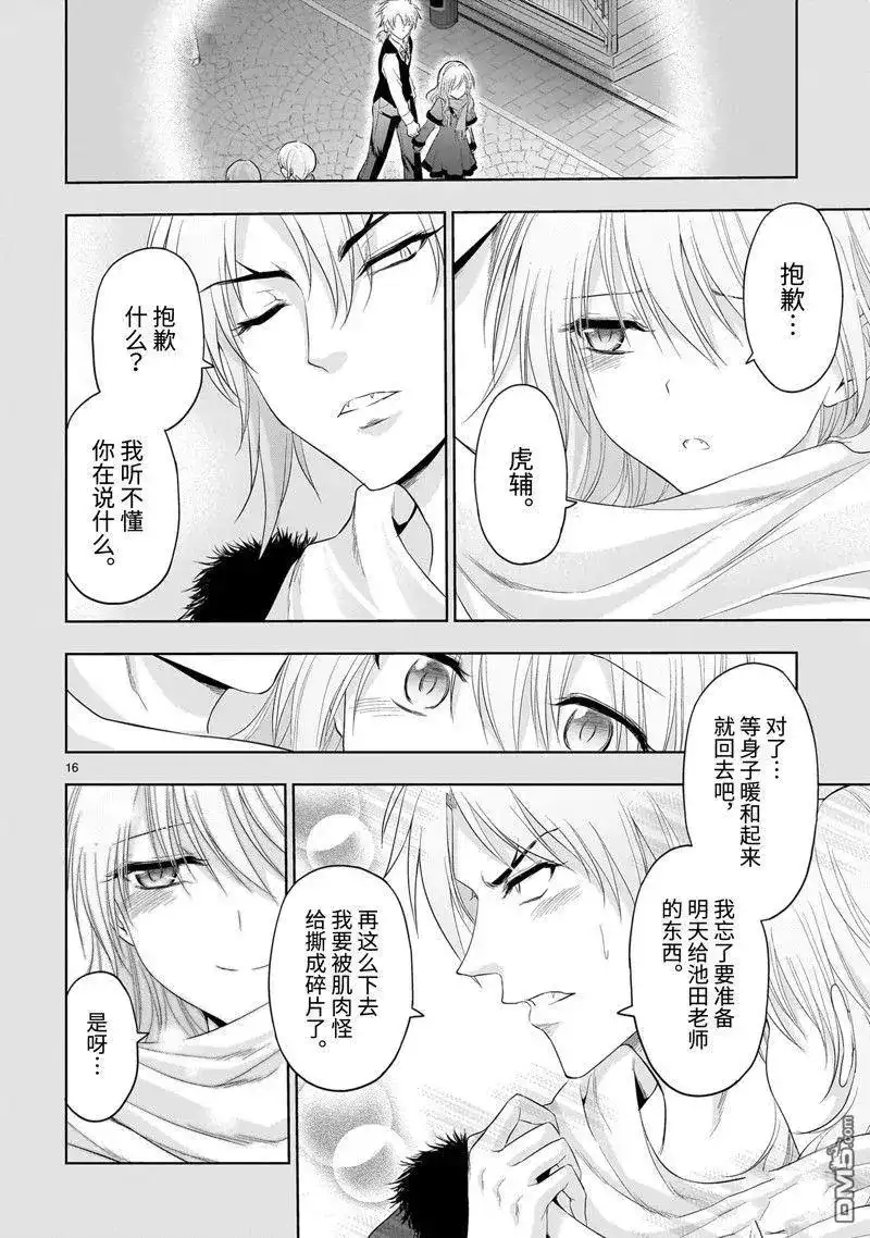 《理科生坠入情网，故尝试证明。》单话 第83话 试看版 第16页