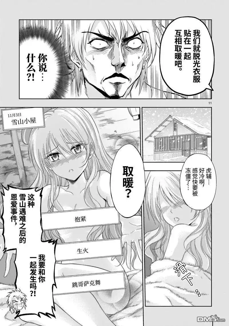 《理科生坠入情网，故尝试证明。》单话 第83话 试看版 第11页