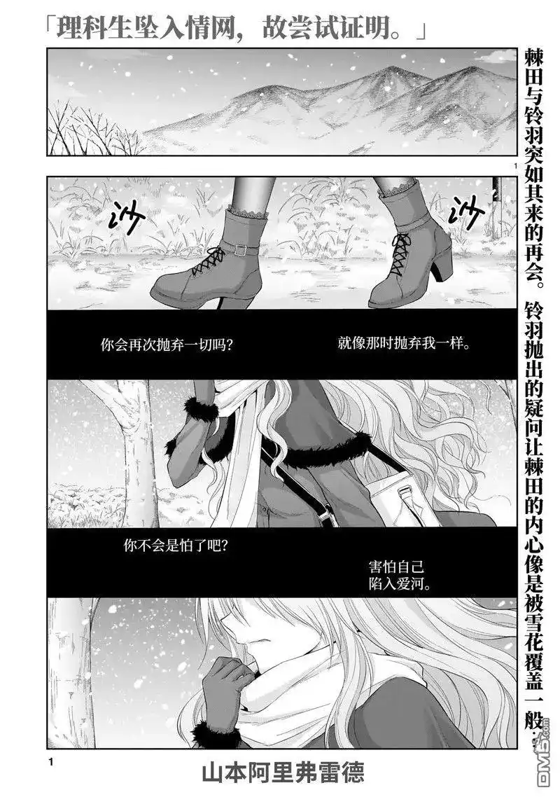 《理科生坠入情网，故尝试证明。》单话 第83话 试看版 第1页