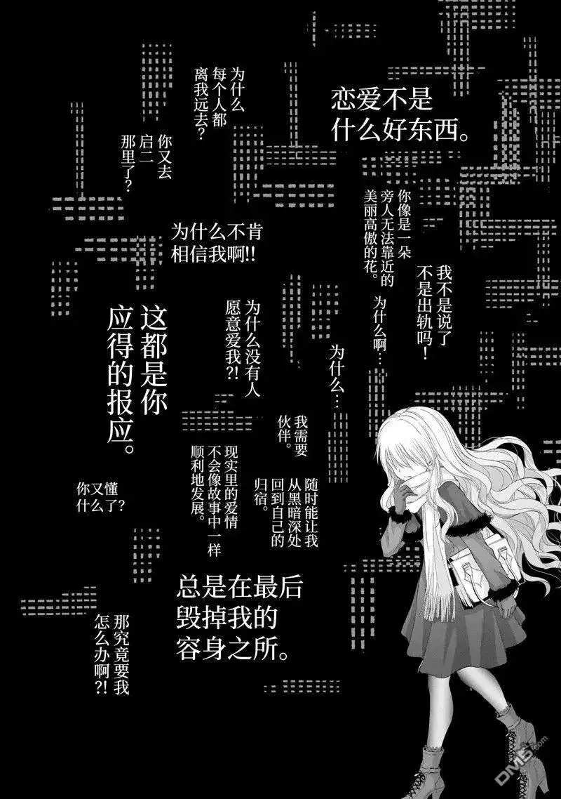 《理科生坠入情网，故尝试证明。》单话 第83话 试看版 第3页