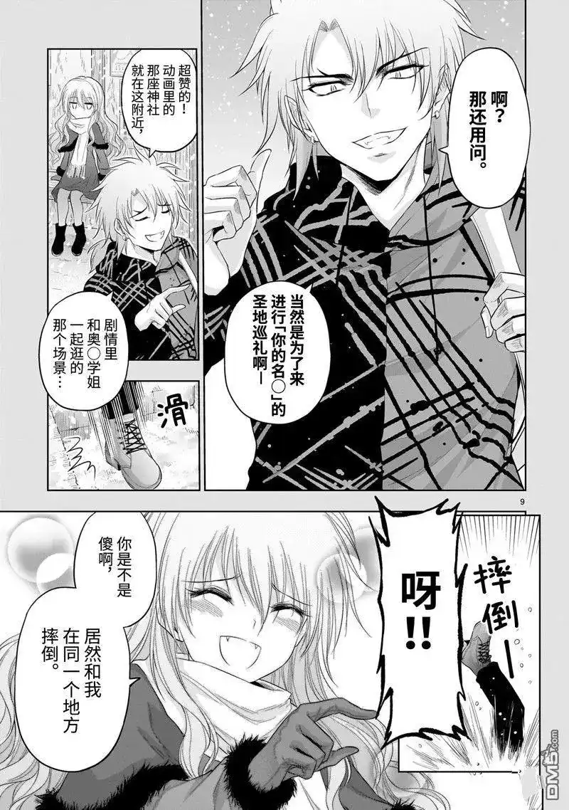 《理科生坠入情网，故尝试证明。》单话 第83话 试看版 第9页