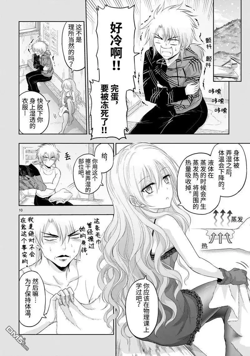 《理科生坠入情网，故尝试证明。》单话 第83话 试看版 第10页