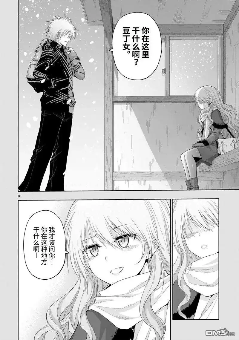 《理科生坠入情网，故尝试证明。》单话 第83话 试看版 第8页