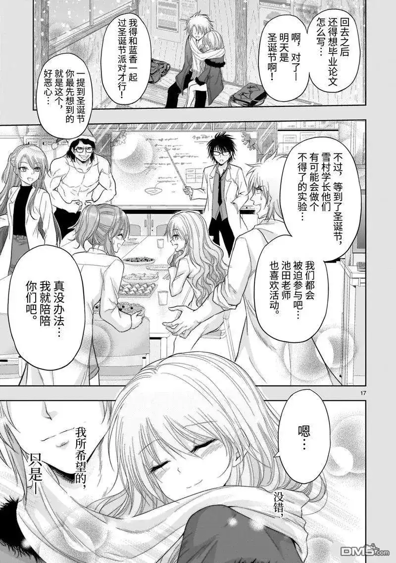 《理科生坠入情网，故尝试证明。》单话 第83话 试看版 第17页