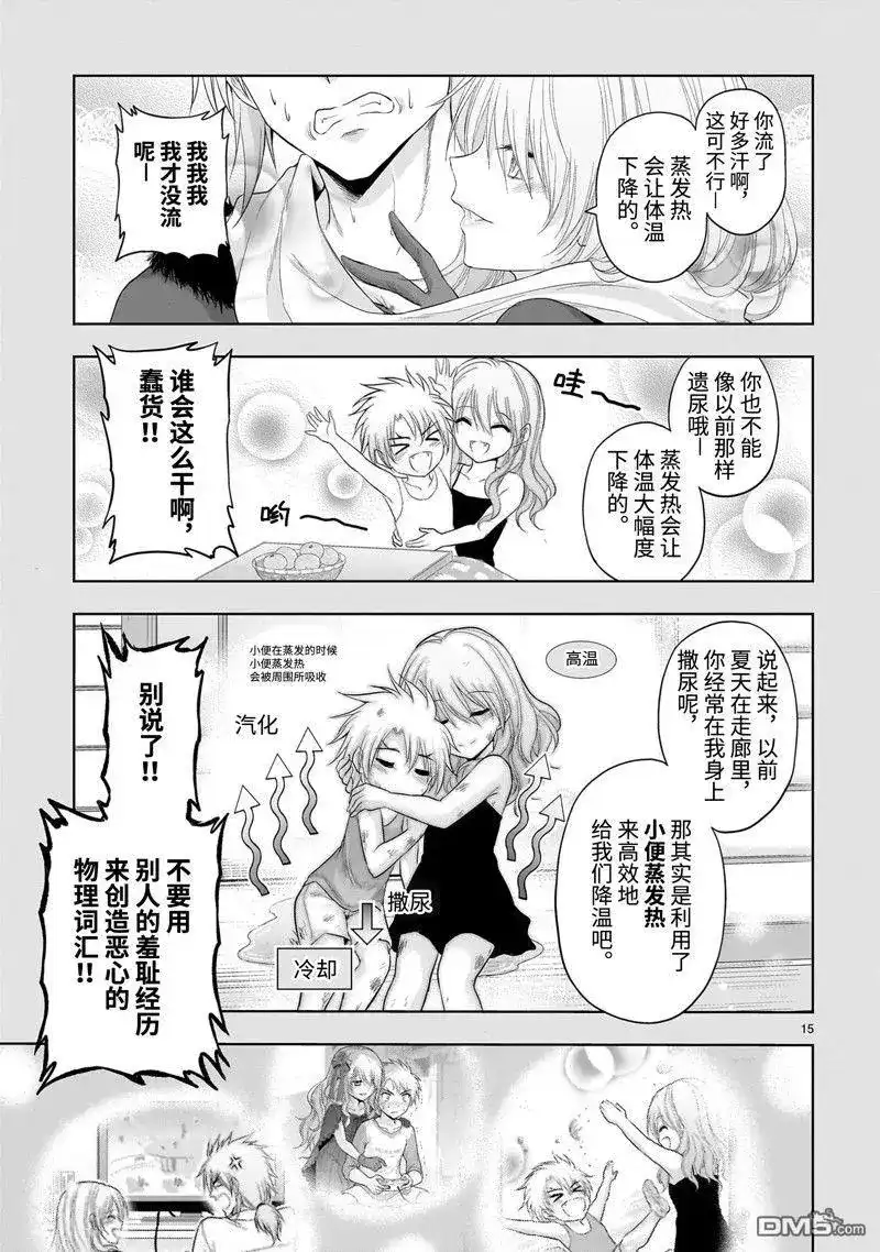 《理科生坠入情网，故尝试证明。》单话 第83话 试看版 第15页